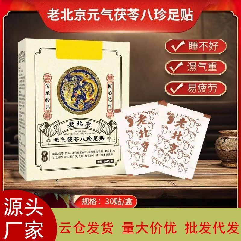 老雷京元气美瑞袋贴 睡贴 艾贴脚底贴温' 贴艾草贴贴Yuanqi Fuling แผ่นแปะเท้าแปดสมบัติสําหรับกําจัดความชื้นและล้างพิษแผ่นแปะเท