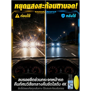 💥ลด 50%/COD💥 ครีมขัดเลนส์แว่นตา - ขจัดรอยขีดข่วนอย่างรวดเร็ว ป้องกันรอยขีดข่วน ทำความสะอาด คืนความใสให้กับเลนส์