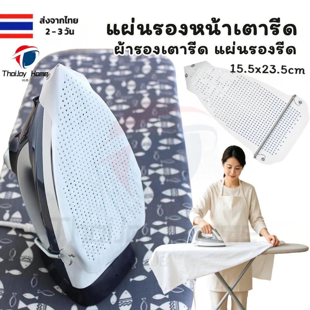 พร้อมส่ง! แผ่นรองรีดผ้า แผ่นรองเตารีด วัสดุเทฟล่อนอย่างดี ช่วยถนอมเนื้อผ้า iron shoe ผ้าไม่เหลือง ใช้งานง่าย