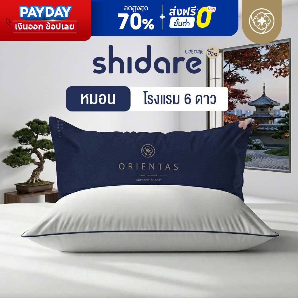 Orientas Shidare หมอน ไมโครไฟเบอร์ (Micro Complex Fibre) นิ่มสบาย ด้วยเทคโนโลยี G-Zero