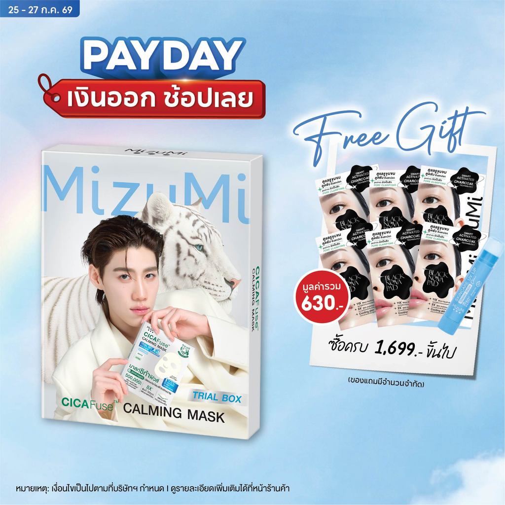 MizuMi CICAFuse Calming Mask Trial Set (1กล่อง x 3ซอง) มาสก์เสือพีพี เซตกู้ผิวโทรม ลดสิว ผิวชุ่มชื้น รู้สึกเย็นลงทันที