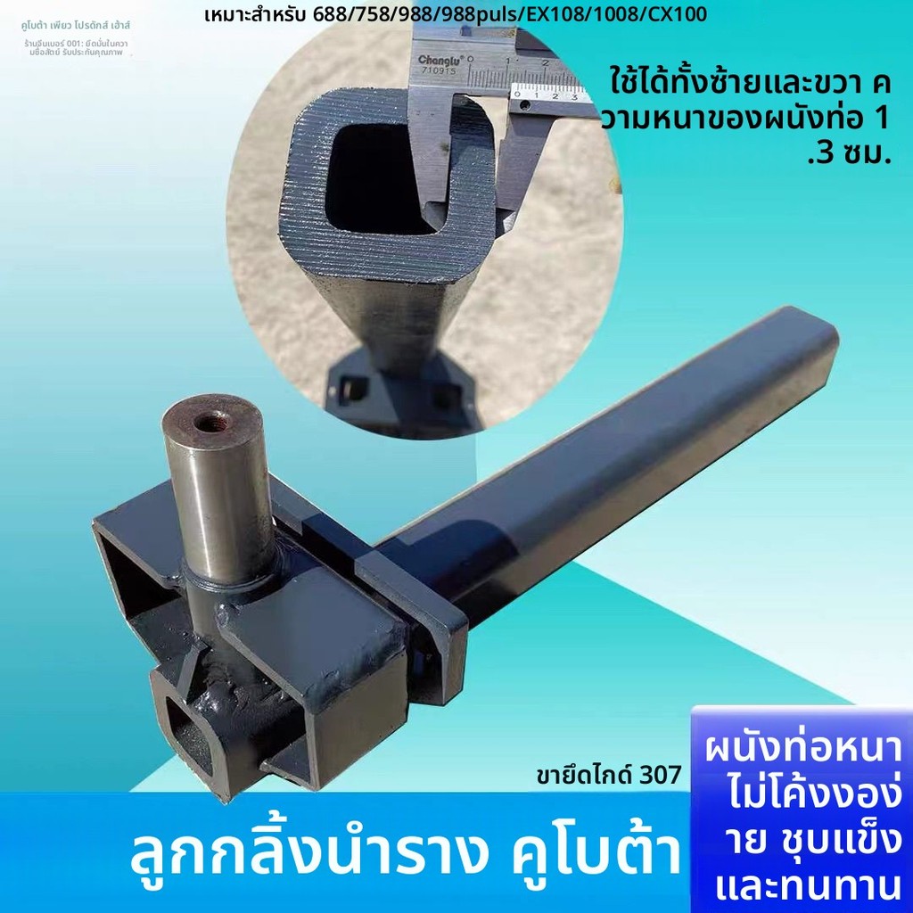 ขาตั้งล้อชี้ทาง แขนล้อชี้ทาง แขนปรับความตึง หนาเพิ่มผ่านชุบแข็ง สำหรับคูโบต้า 758 888 988 EX108 แข็ง