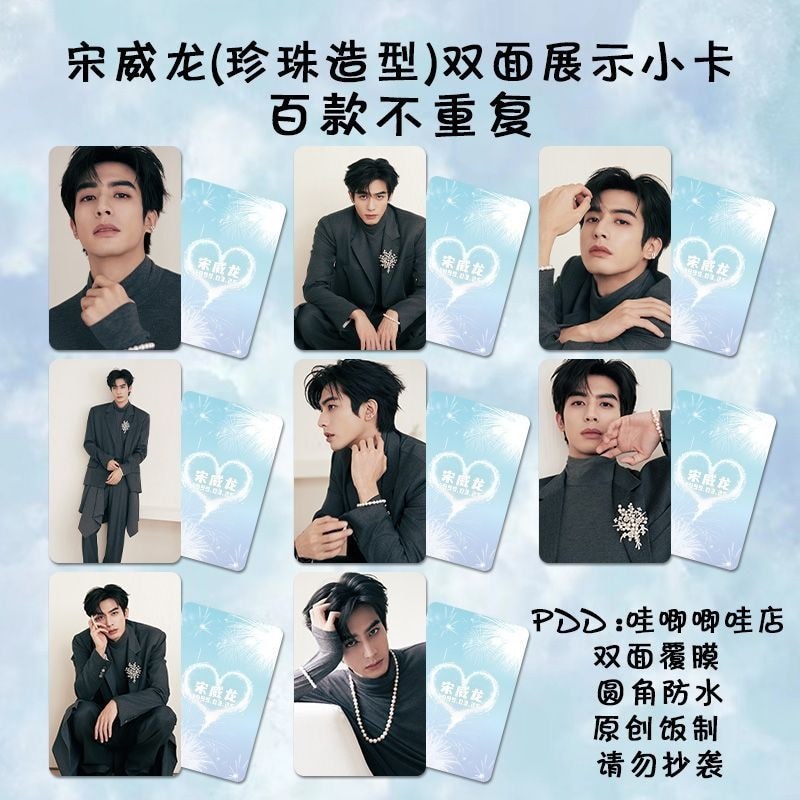 Song Weilong Singapore กิจกรรม Photocard สินค้ารูปมุก Star#宋威龙新加坡活动小卡周边珍珠造型明星