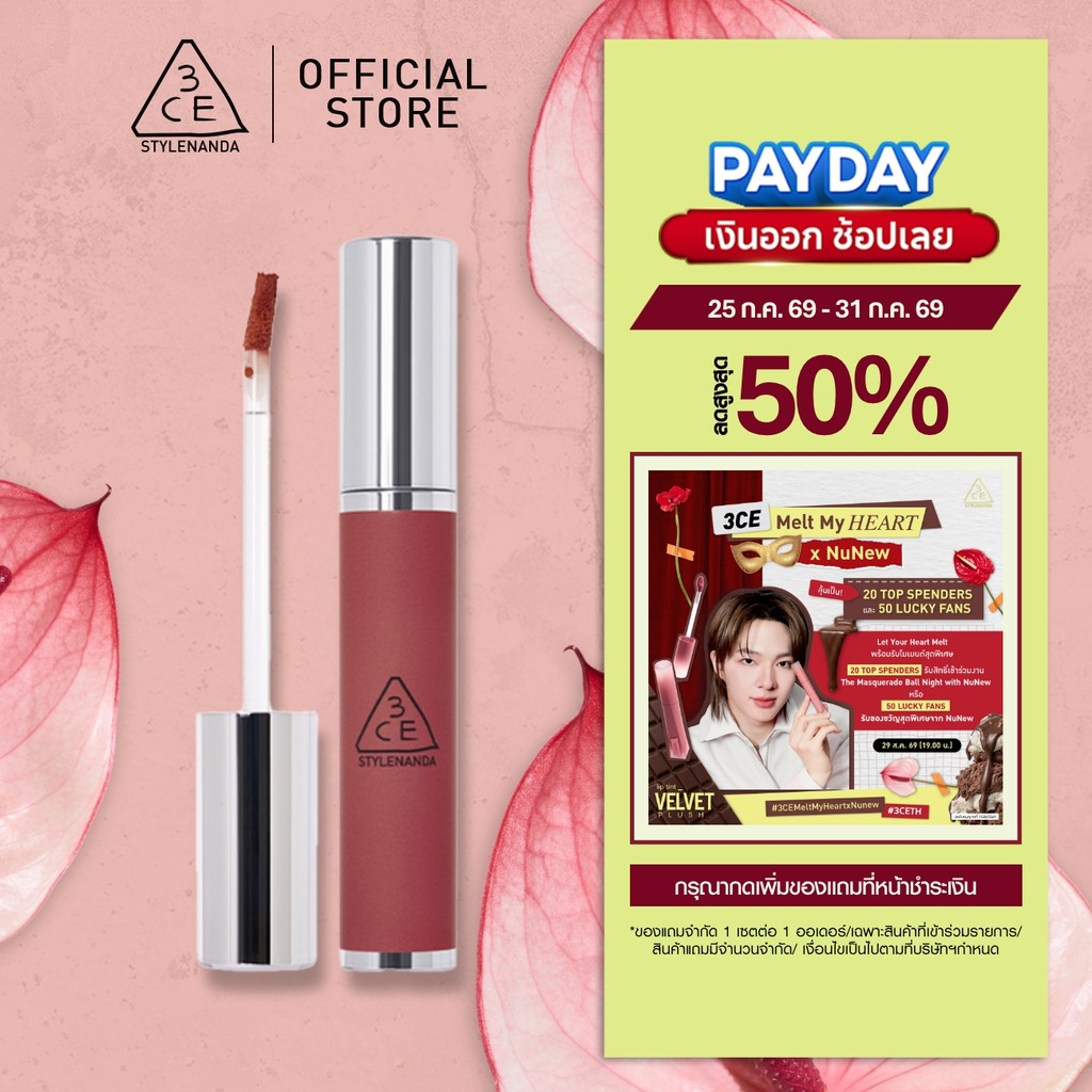 3CE Hazy Lip Clay ทรีซีอี เฮซี ลิป เคลย์ 4 กรัม (ลิปสติก, ลิปจิ้มจุ่ม, ลิปแมท)