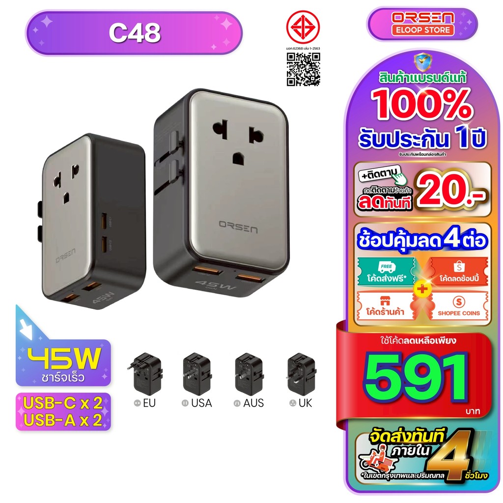 หัวแปลงปลั๊กไฟ Orsen by Eloop C48 Travel Adapter GaN 45W ปลั๊กพ่วงพกพา ชาร์จเร็ว ปลั๊กทั่วโลก