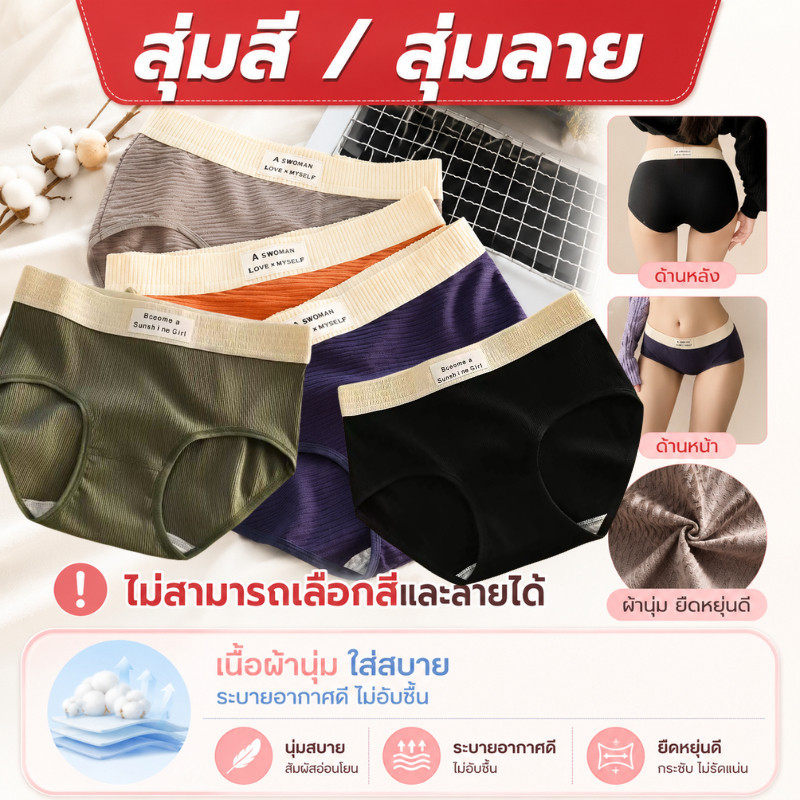 H-apparel shop กางเกงในผู้หญิงผ้าฝ้าย ลายการ์ตูน ใส่สบาย เนื้อผ้านิ่มไม่อึดอัดไม่อับชื่น ไม่สามารถเลือกเเบบได้ ไซร์ M-L