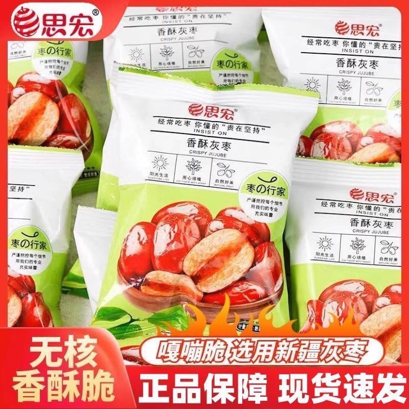 【思宏】香酥脆枣一整箱220g无核红枣干特' 产小袋休闲零食小包装包邮Crispy And Crispy Jujube Seedless Ga Bang Jujube Crispy And Indep