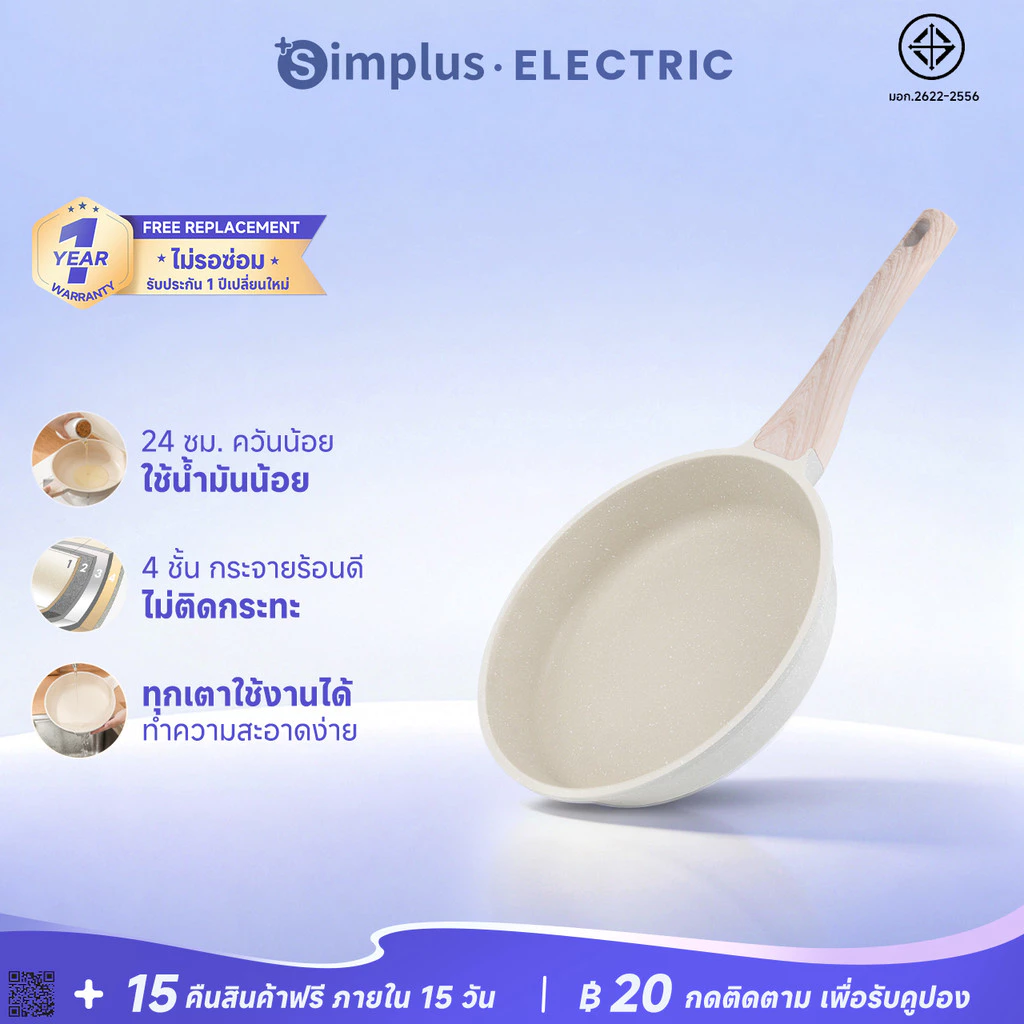 Simplus กระทะ หม้อ ใช้ได้กับเตาทุกประ กระทะใช้ในครัวเรือน 24 ซม Vanilla Gelato Series GUOJ010