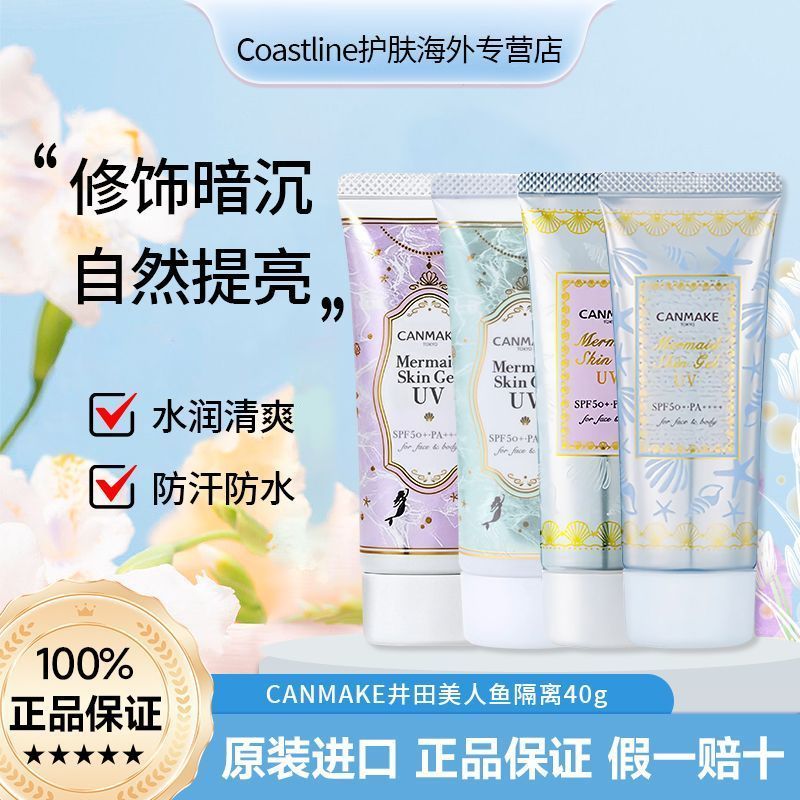 Japan CANMAKE Base Cream Ida Sunscreen Makeup Primer คอนซีลเลอร์ Centella Asiatica Cream 40g7.277.27