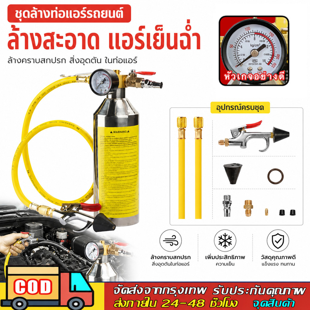ชุดล้างระบบแอร์ F11 พร้อมเกจ์ มีวาล์วลดแรงดัน กระบอก F-11 กระบอกอัดน้ำยา กระบอกล้างระบบ กระบอกล้างระ