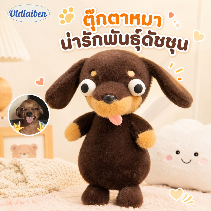 Oldlaiben ตุ๊กตาหมาน่ารักพันธุ์ดัชชุน ขนปุย 40 ซม. ใส่เสื้อผ้าได้ ถอดเปลี่ยนได้ น่ากอด ใช้ปลอบใจเด็กๆ