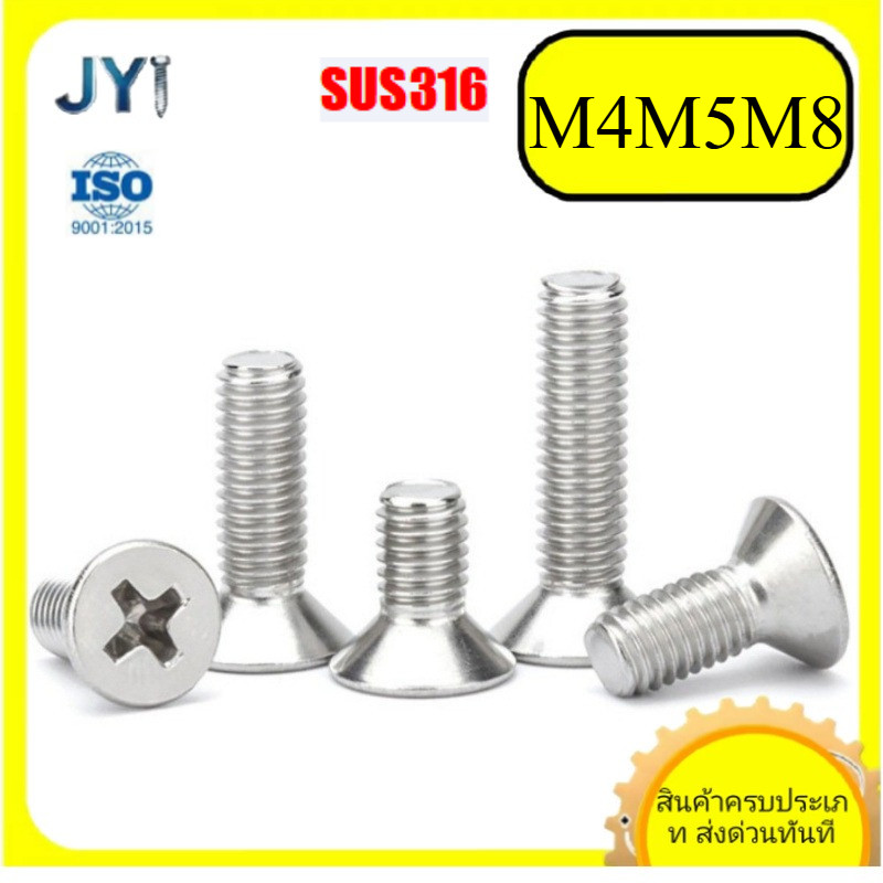 316 สแตนเลสสตีล Cross Countersunk หัวสกรู A4 แบนหัวสกรู Bolt M4/M5/M6/M8 * L6-100 มม.SZ-JY888