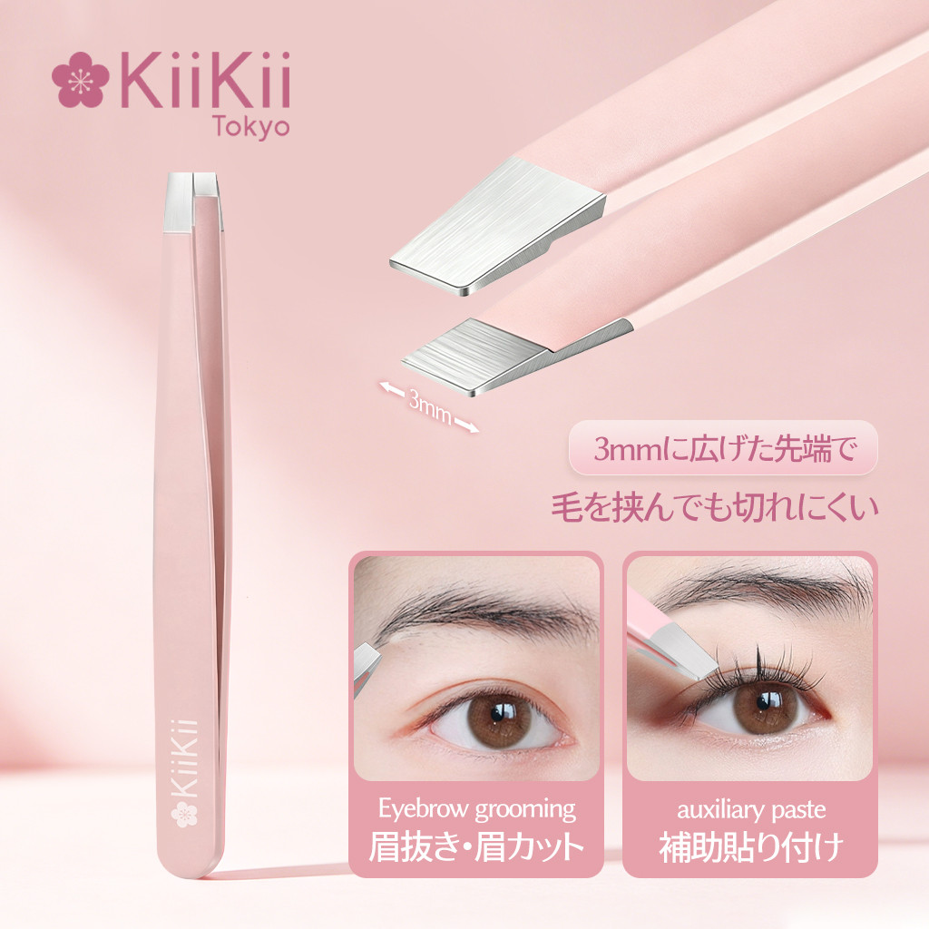 KiiKii Beauty ที่กันคิ้ว แหนบถอนขน แหนบสแตนเลสปลายแบน ใช้จัดทรงคิ้ว กำจัดขนละเอียด ถอนขนคิ้ว