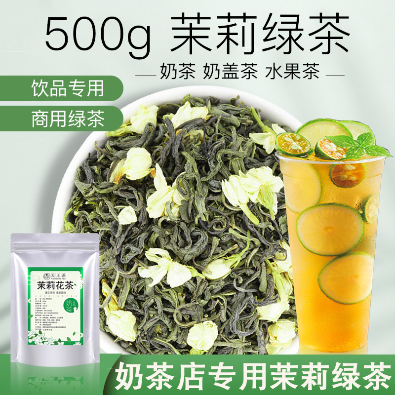 Gaoxiang Jasmine Green Tea Milk Tea Shop Dedicated Jasmine Tea Milk Green Fruit Jasmine Hair Tip Lem