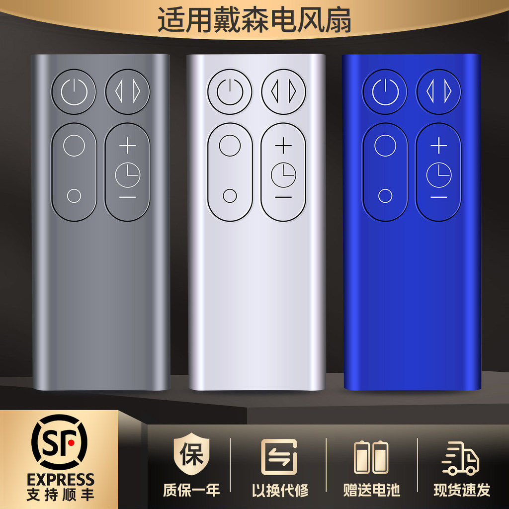 พัดลมไฟฟ้า Dyson รีโมทคอนโทรล AM07 AM08 รุ่นบังคับ Boyingte รีโมทคอนโทรลสากล
