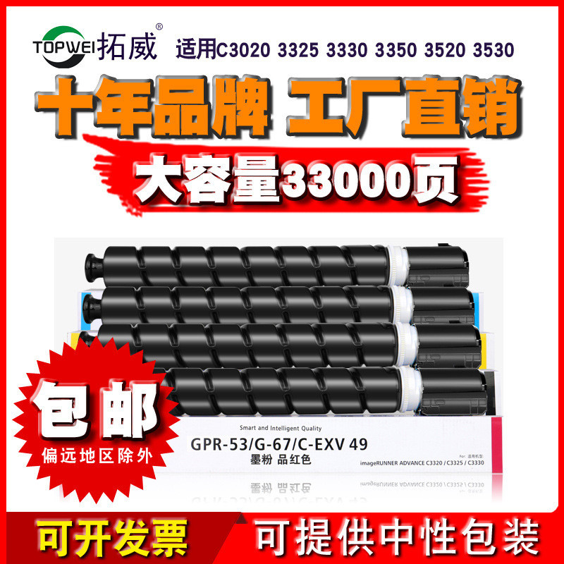 ใช้งานร่วมกับตลับหมึก Canon copier NPG-67 สำหรับรุ่น C3120l 3125 3330 C3320L C3020