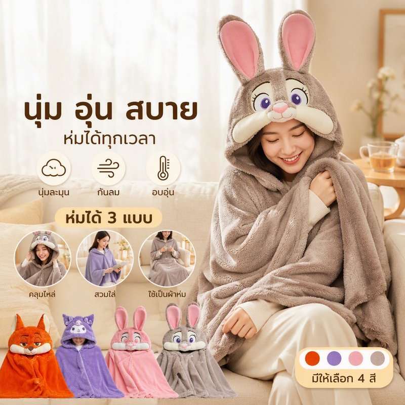 ผ้าห่มคลุมด้วยผ้านุ่มอบอุ่น กันลม น่ารักรูปแบบกระต่ายแบบพกพาโยนเคปบ้านท่องเที่ยว งีบหลับ