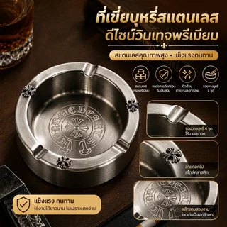 ที่เขี่ยบุหรี่ กางเขนแนวสตรีทสไตล์เรโทร สแตนเลสเรียบง่าย ที่เขี่ยบุหรี่ บาร์สุดเท่ สำหรับใช้ในบ้านและห้องนั่งเล่น แฟชั่น