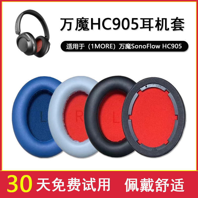 เหมาะสําหรับ 1MORE/Wano HC905 หูฟัง HQ51 Earmuffs HQ30 หูฟังป้องกันกรณี SonoFlow Pro หูฟังฟองน้ําหัว