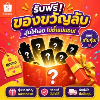 สุ่มของขวัญฟรีโปรดอย่าสั่งซื้อ
