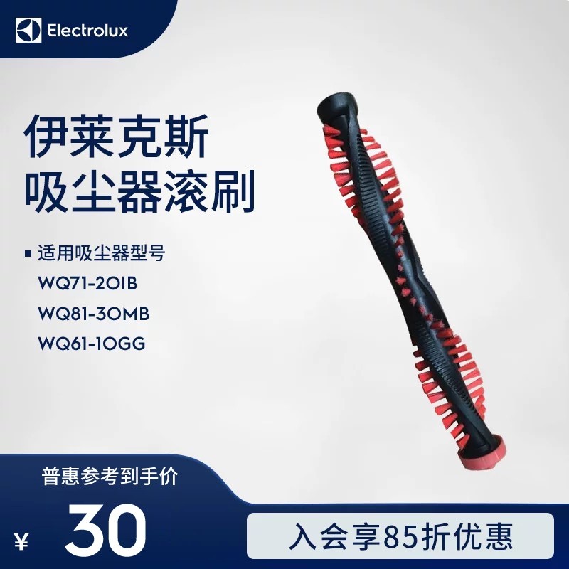 เครื่องดูดฝุ่น Electrolux รุ่น WQ71-2OIB; WQ81-3OMB; WQ61-1OGG พร้อมแปรงลูกกลิ้ง