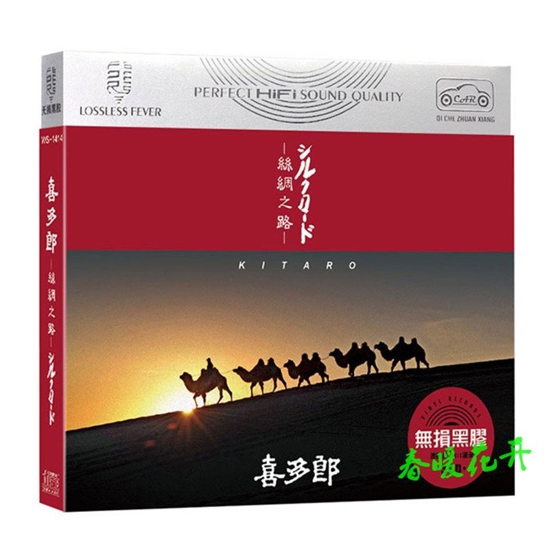 Kitaro CD Album Record Silk Road Classic Music Works Selection ของแท้ CD Disc 7.31