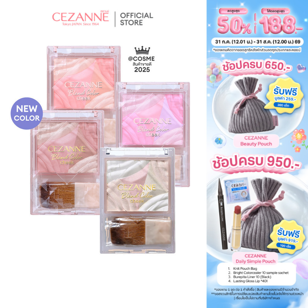 CEZANNE Blend Color Cheek บลัชออนไล่เฉดสี