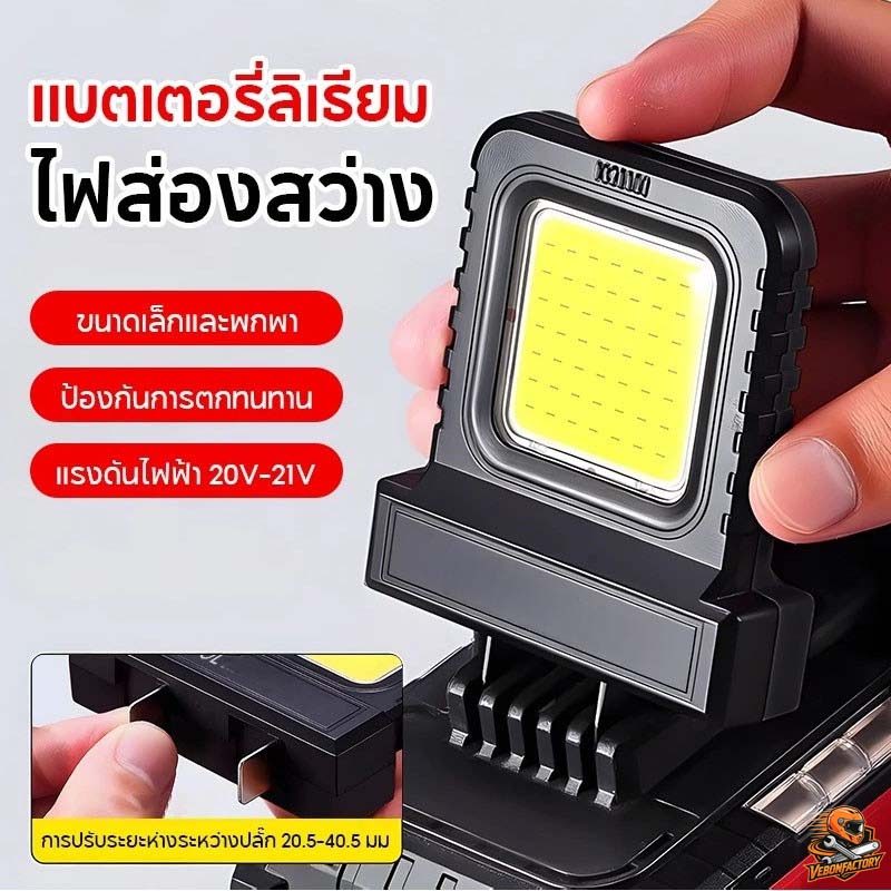 COD ไฟทํางานโคมไฟตั้งแคมป์ LED 21V 14W เข้ากันได้กับแบตเตอรี่ลิเธียม