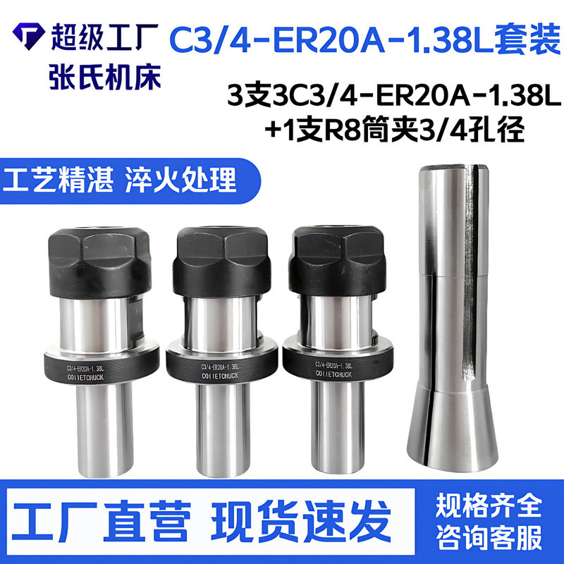 ก้านต่อ C3/4-ER20A-1.38L จำนวน 3 ชิ้น + คอลเล็ต R8 ขนาดรู 3/4 นิ้ว - เกลียวดึงด้านหลัง M12