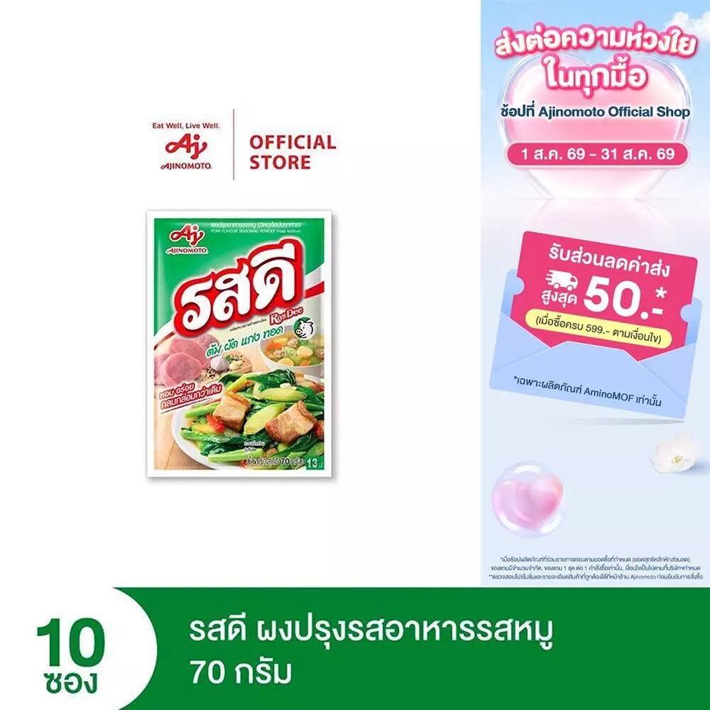 รสดี ผงปรุงอาหารรสหมู 70 กรัม รสดีหมูแพ็ก 10 ซอง