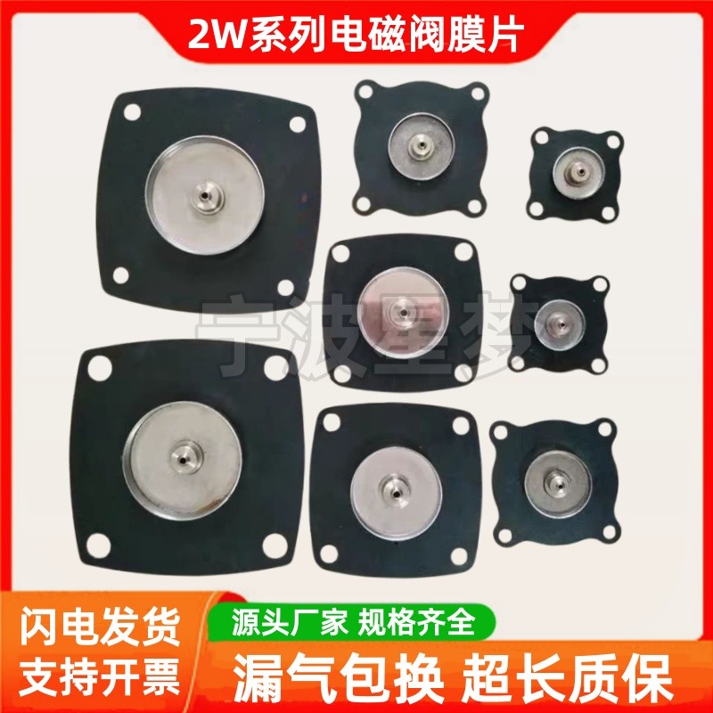 โซลินอยด์วาล์วไดอะแฟรม UW ปะเก็น 2W160-15 2W250-25 2W400 50 ปะเก็นวาล์วน้ํา 3 ซม. 5 ซม.