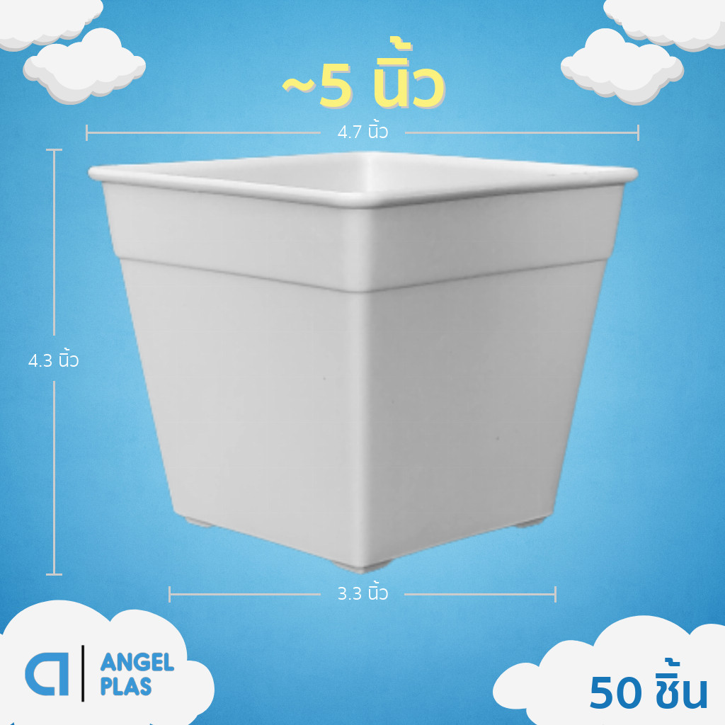 กระถาง กระถางสี่เหลี่ยม ขนาด 4 4.6 5 นิ้ว สีดำ สีขาว สีอิฐ 10 20 50 100 ใบ