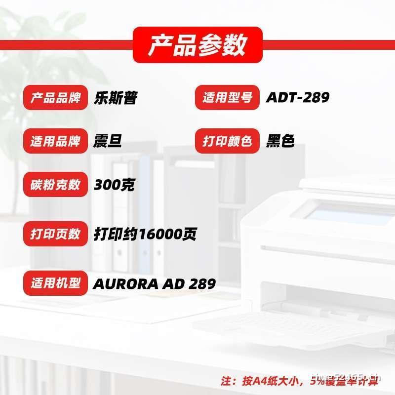 เหมาะสําหรับ AURORA ADT-289 Powder Box AURORA AD 289 Black White Toner Box Toner Box Original Qualit