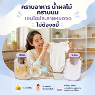 ขจัดคราบลึก-ไม่ต้องขยี้ ผงซักฟอกเอนไซม์ 210g/น้ำยาซักผ้าขาว ฟอกขาว-ขจัดคราบฝังลึก หอมนาน ใช้ในบ้าน-แคมป์ปิ้ง