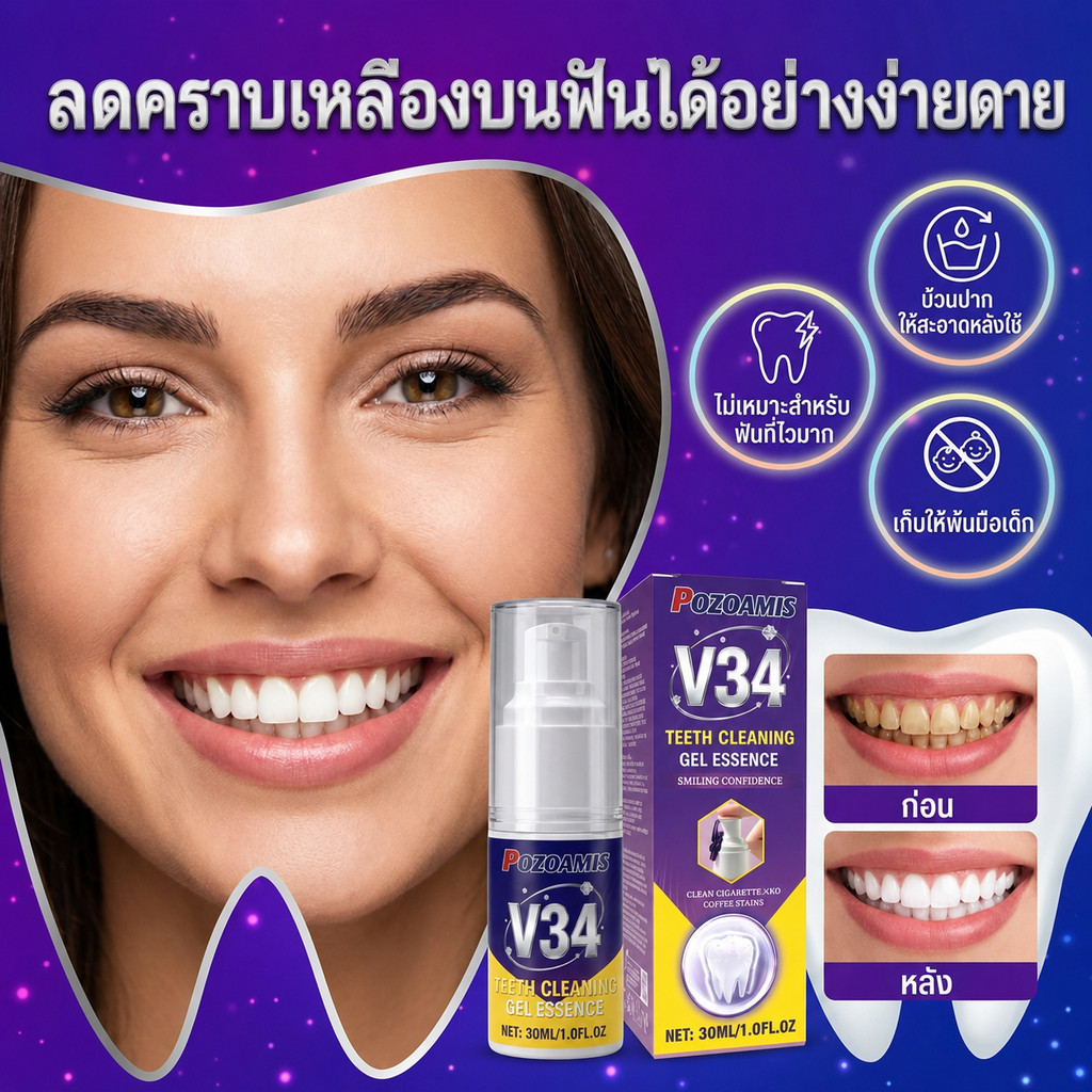 ใช้ทุกวัน V34 Purple Tooth Gel Colour Neutralizing Serum สําหรับ Smile Tone Care