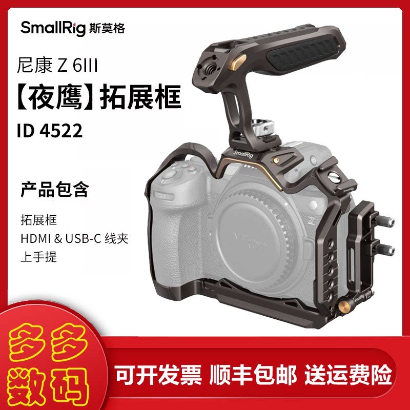SmallRig SmallRig Nighthawk กรงกระต่ายเหมาะสําหรับ Nikon Nikon Z6 III ขยายกรอบ Z63 ชุด 4521
