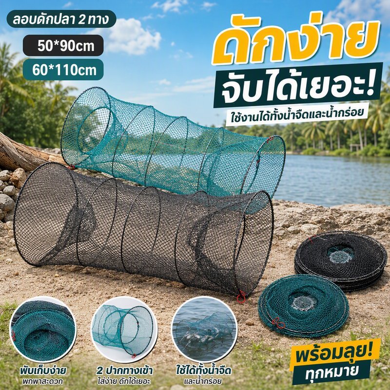 ลอบดักปลา 2 ทาง ตาข่ายไนลอน พับได้ โครงสปริง พกพา อุปกรณ์ตกปลา ดักกุ้ง ดักปู