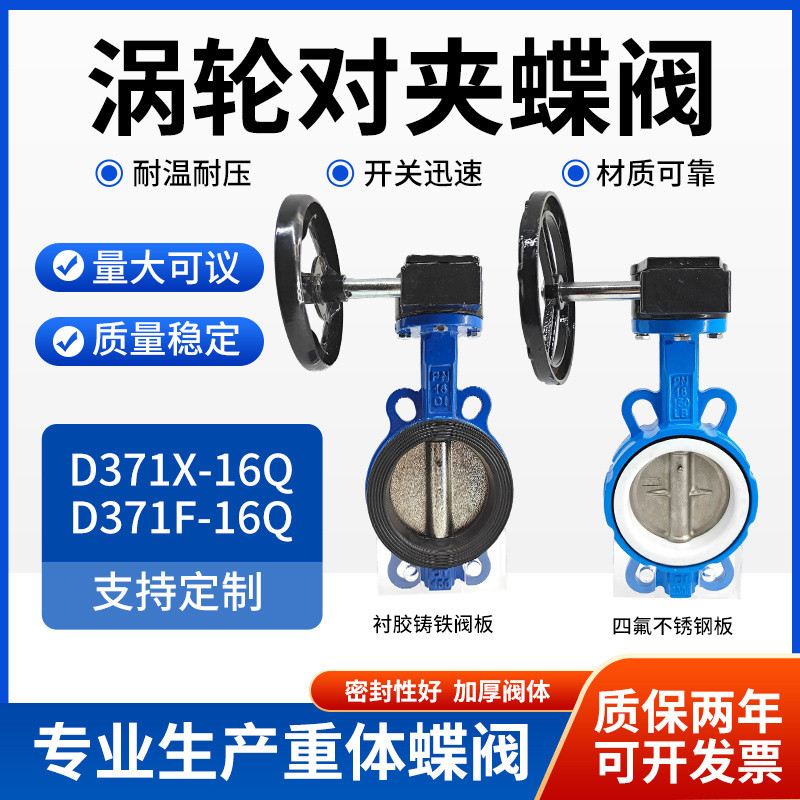 วาล์วปีกผีเสื้อแบบเทอร์โบแคลมป์ D371X-16Q วาล์วปีกผีเสื้อแบบแมนนวล PTFE สแตนเลส DN50 65 80 100 125