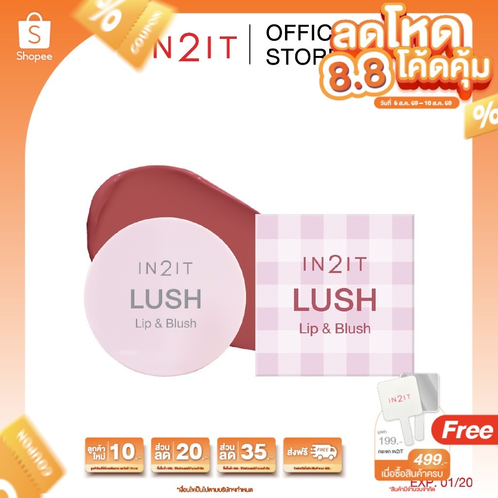 IN2IT Lush Lip & Blush - ครีมบลัชละมุน ทาได้ทั้งแก้ม และริมฝีปาก