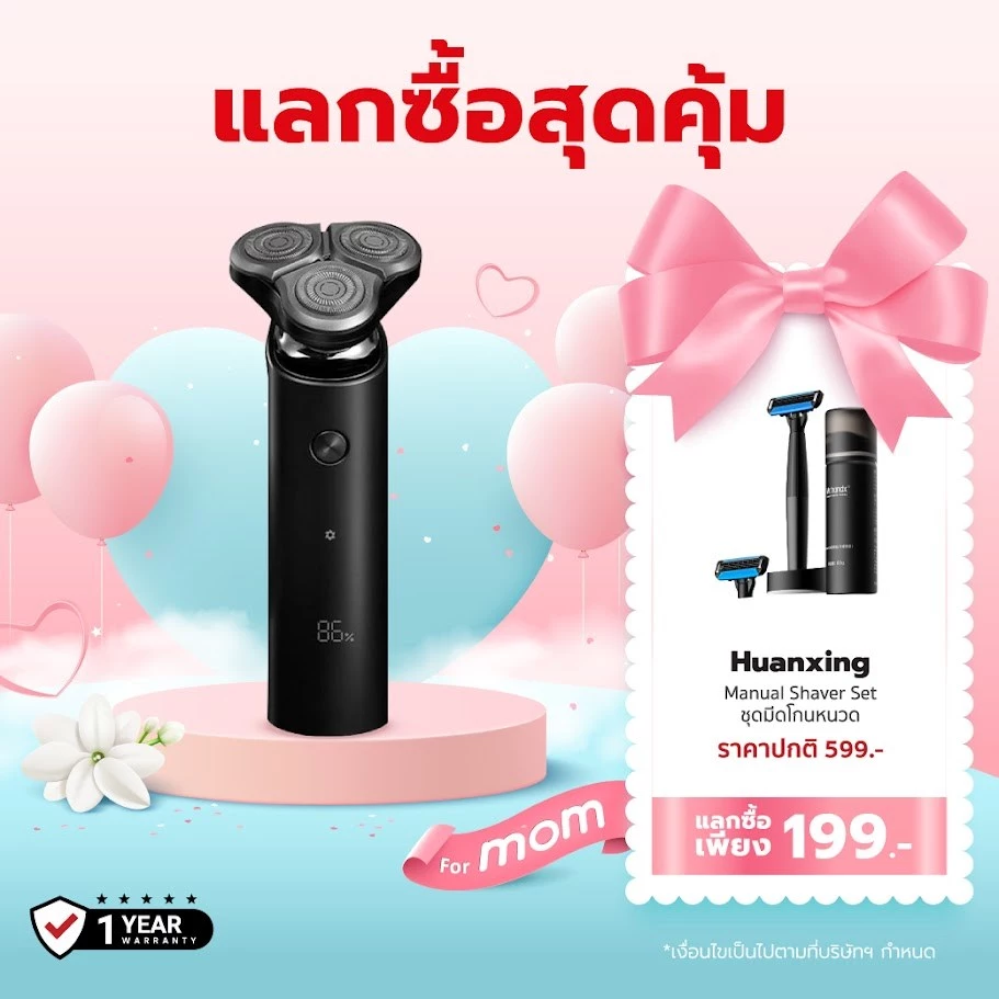 Xiaomi Mi Electric Shaver S500 / S300 ที่โกนหนวดไฟฟ้า มีแบตในตัว รับประกัน 1 ปี