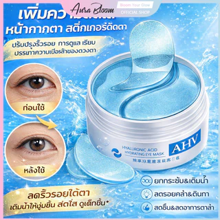 แผ่นมาสก์ตาไฮยาลูรอนิคให้ความชุ่มชื่นสำหรับตา/เพื่อเพิ่มความสดใส, ปรับปรุงริ้วรอย, บรรเทาความเมื่อยล้าของดวงตา/ลดรอยดำ