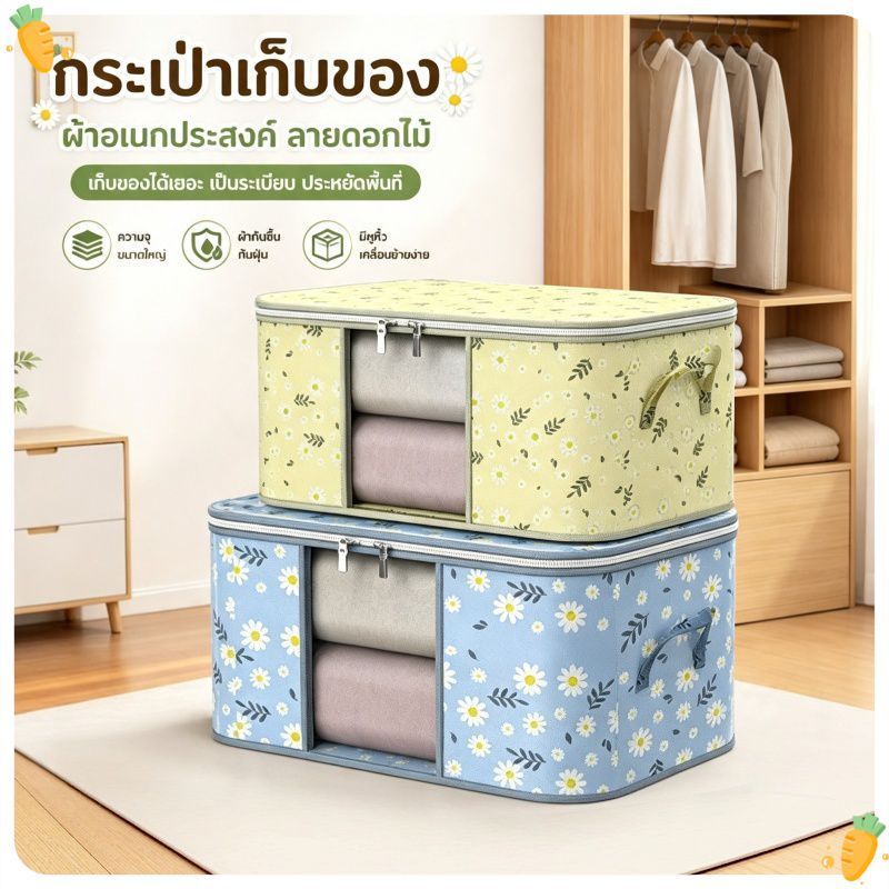 กล่องเก็บของ กันน้ำกันความชื้น ถุงใส่ผ้านวม กล่องเก็บเสื้อผ้า Storage Bag