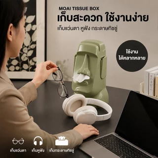 COD กล่องทิชชู่ตั้งโต๊ะ รูปปั้นโมอาย สไตล์มินิมอล งานศิลป์ตกแต่ง MOAI Tissue Box ใส่หูฟังได้ สำหรับห้องนั่งเล่น