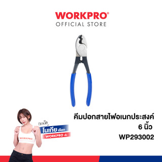 WORKPRO คีมปอกสายไฟอเนกประสงค์ 6 นิ้ว รุ่น WP293002