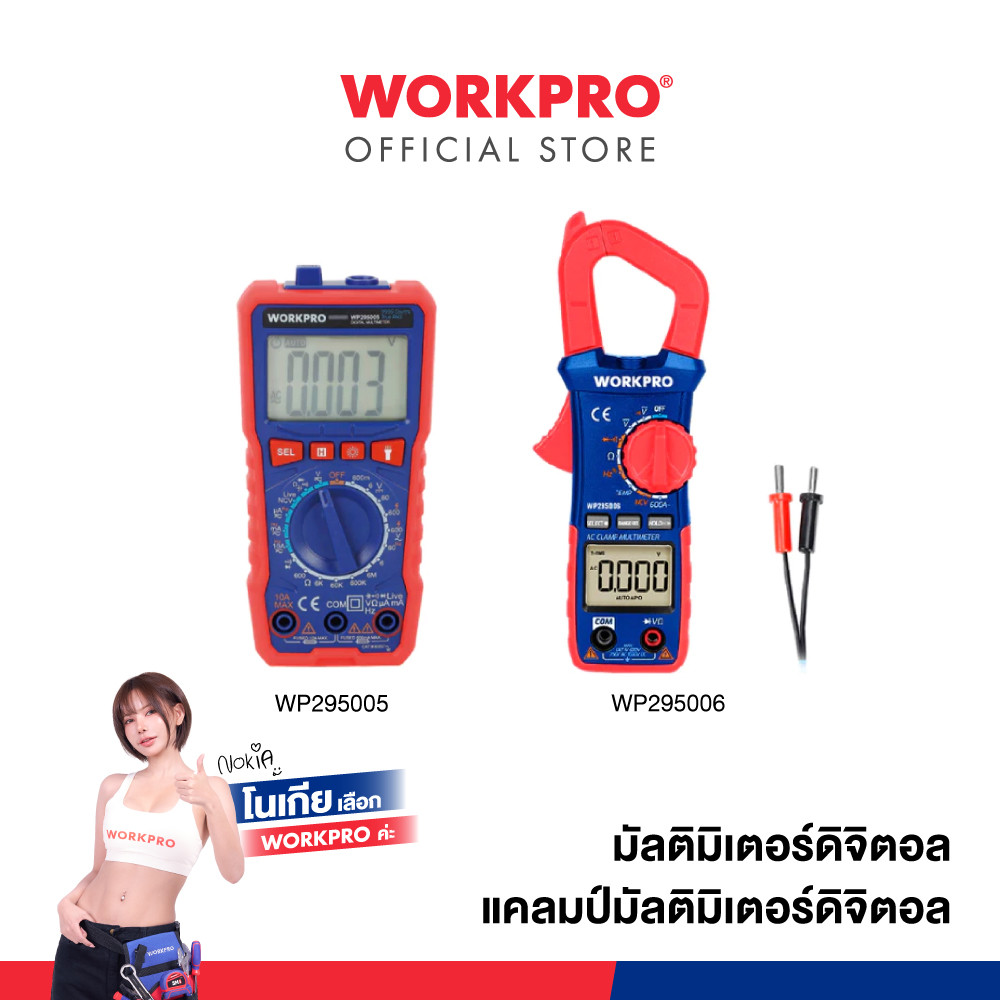 WORKPRO มัลติมิเตอร์ดิจิตอล (WP295005), แคลมป์มัลติมิเตอร์ดิจิตอล (WP295006)
