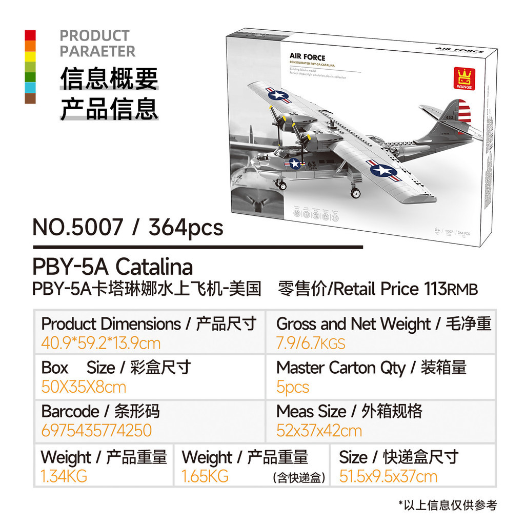 Vange Military Series PBY-5A Catalina เครื่องบินใต้น้ําอนุภาคขนาดเล็กบล็อกตัวต่อของเล่นเพื่อการศึกษา