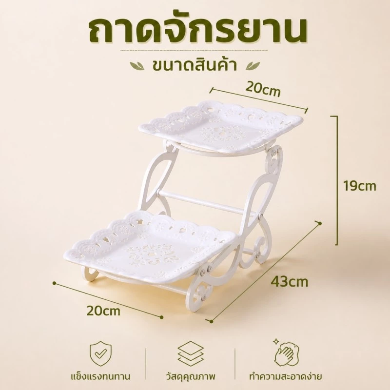 ชั้นวางขนมพลาสติกสีขาว 2 ชั้น ชั้นวางเค้ก ดีไซน์สวยงาม ตกแต่งโต๊ะปาร์ตี้ เหมาะวางของหวาน คัพเค้ก ผลไม้ ขนมขบเคี้ยว thumbnail 8