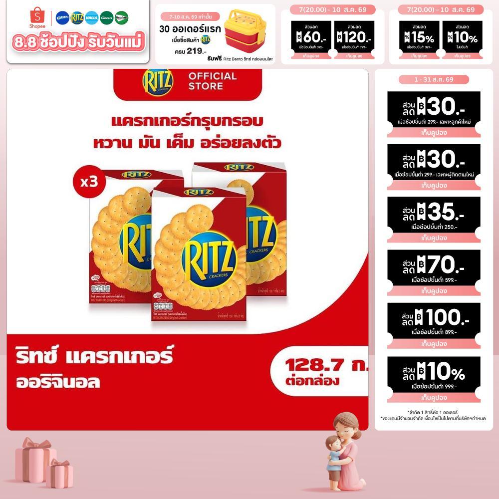 [แพ็ค 3 กล่อง] Ritz Original ริทซ์ แครกเกอร์ ออริจินัล 300g