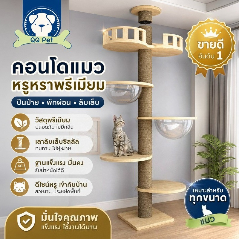 COD คอนโดแมวแบบยึดเพดาน คอนโดแมวทรงสูง DIY ชั้นนอนได้ เหมาะสำหรับเพดานความสูง 260cm