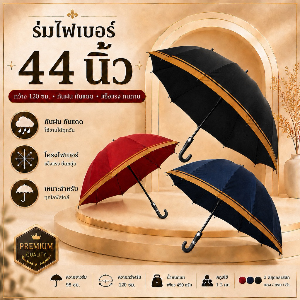 ร่มไฟเบอร์ 44 นิ้ว ร่มยาวขนาดใหญ่ 120 ซม. กันฝน กันแดด ด้ามโค้ง แข็งแรง ทนลม